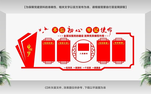 黨員活動室形象墻