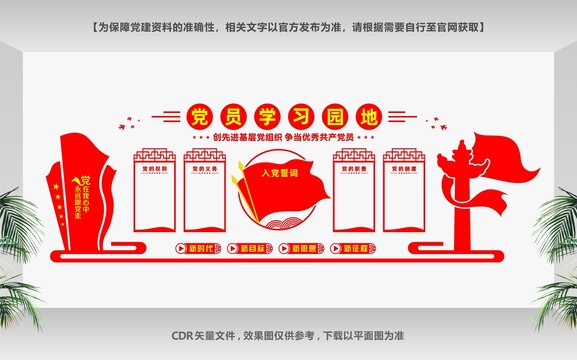 黨員之家文化墻