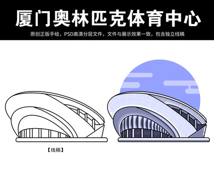 厦门奥林匹克体育中心