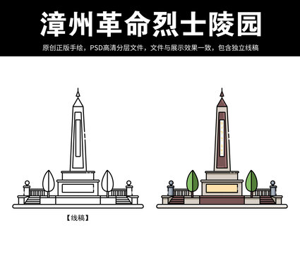 漳州地标建筑烈士陵园