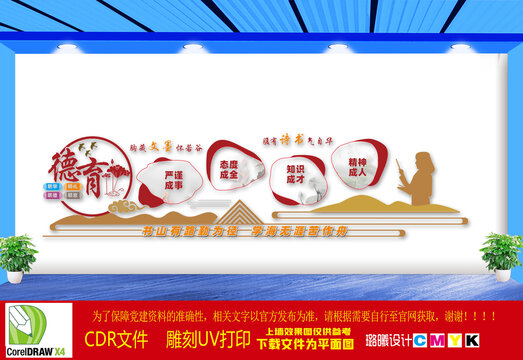 校園德育文化墻