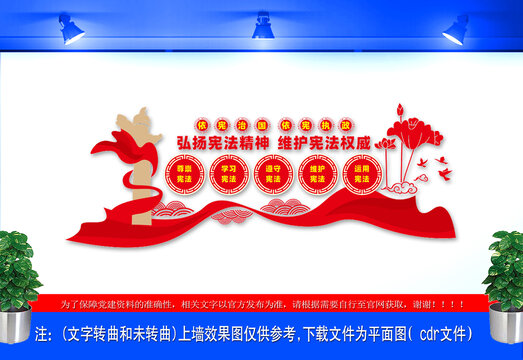 弘揚憲法精神維