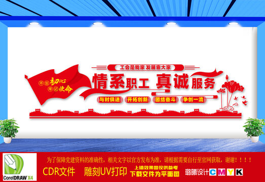工會(huì)文化墻