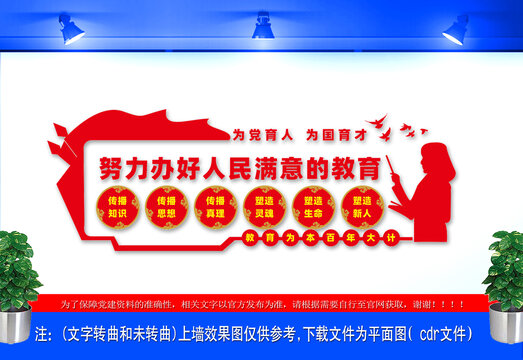 辦好人民滿意的教育