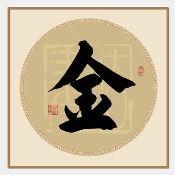 金字