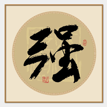 強(qiáng)字