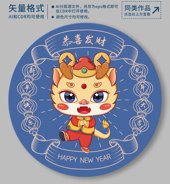 手繪龍寶寶拜年插畫