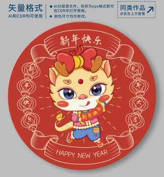 龍年國(guó)潮插畫新年快樂(lè)
