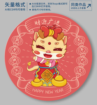 2024龍年國潮插畫