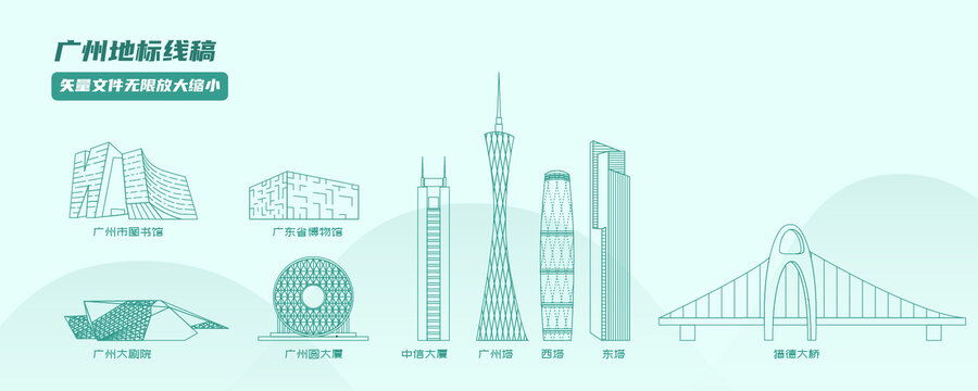 廣州地標線稿矢量