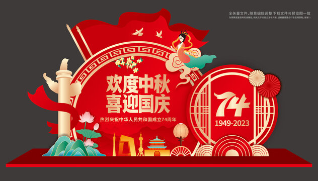 迎中秋慶國(guó)慶堆頭