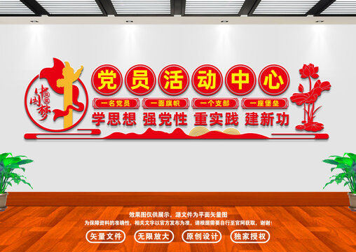 黨員活動室中心