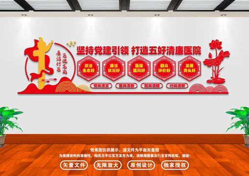 清廉醫(yī)院