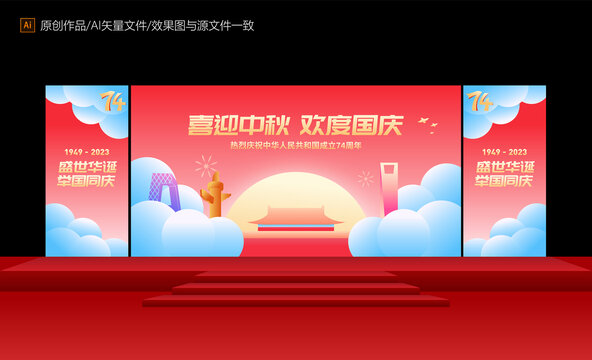 中秋國(guó)慶舞臺(tái)背景