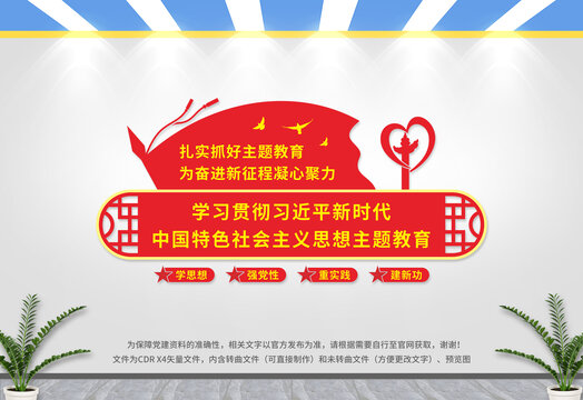 學(xué)思想強(qiáng)黨性