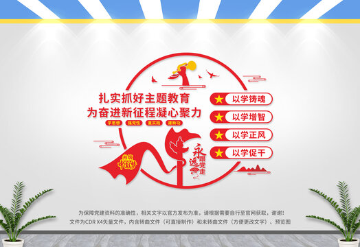 主題教育
