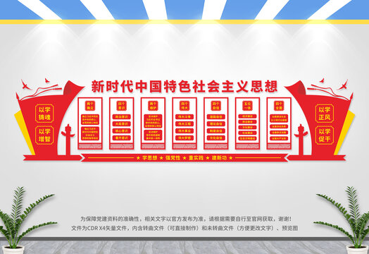 新時(shí)代中國(guó)特色社會(huì)主義思想