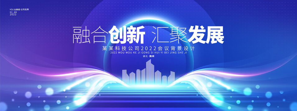 會(huì)議kv主視覺(jué)