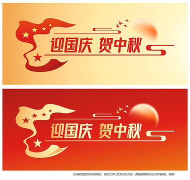 國(guó)慶中秋
