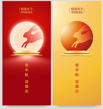 賀中秋迎國慶