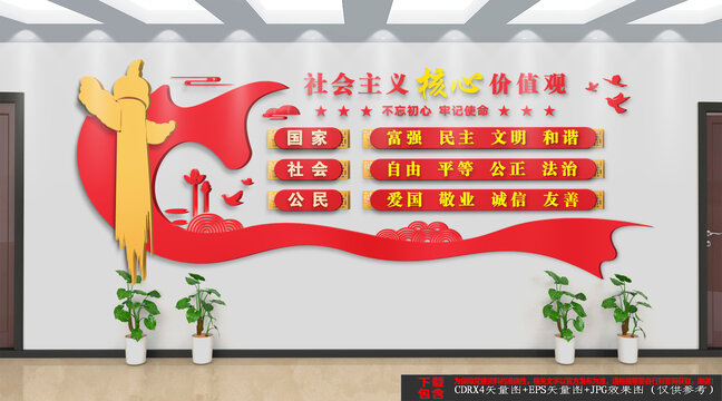 社會(huì)主義核心價(jià)值觀