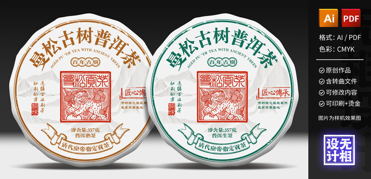 曼松貢茶普洱茶餅包裝