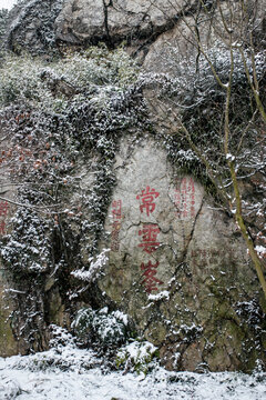 大阳山雪景