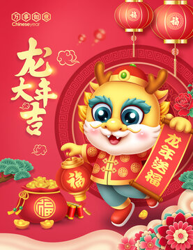 2024龍年大吉