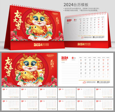2024臺(tái)歷