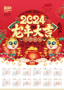 2024年历