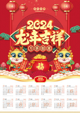 2024年歷