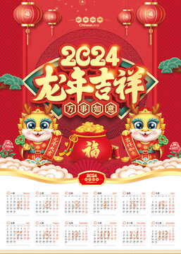 2024年历