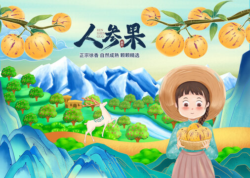 人參果包裝插畫