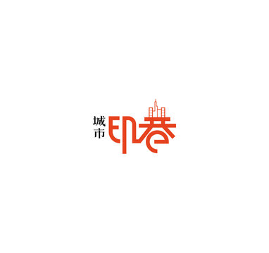 城市印巷logo设计