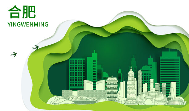 合肥生态绿色宜居城市海报