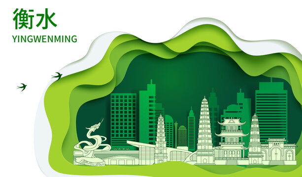 衡水生态绿色宜居城市海报