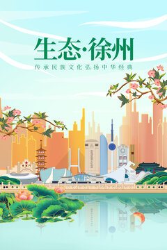 徐州绿色生态城市宣传海报