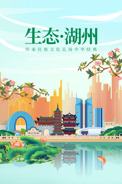 湖州綠色生態(tài)城市宣傳海報(bào)