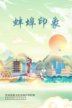 蚌埠山水墨寫意城市印象