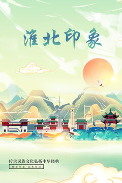 淮北山水墨寫意城市印象