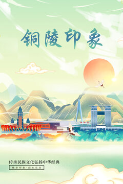 銅陵山水墨寫意城市印象
