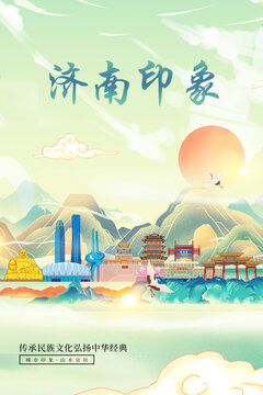 濟(jì)南山水墨寫意城市印象