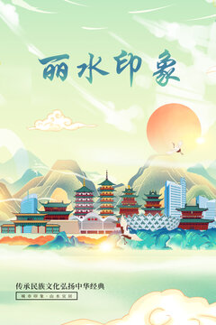麗水山水墨寫意城市印象