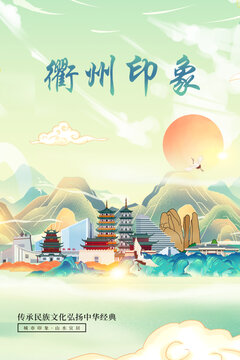 衢州山水墨寫意城市印象