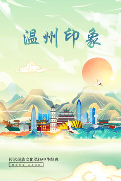 溫州山水墨寫意城市印象