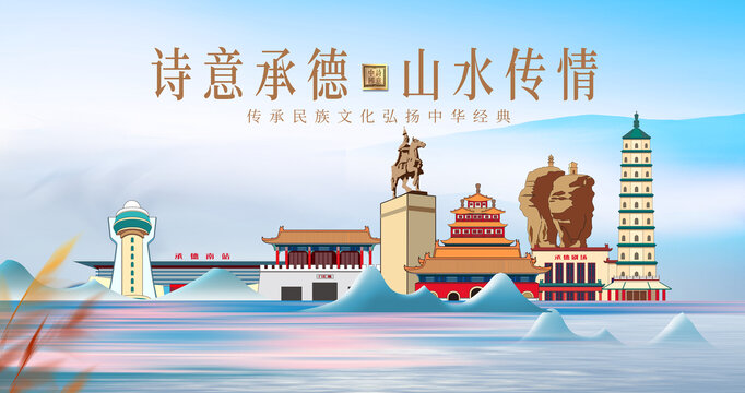 承德山水美景城市風(fēng)光美景