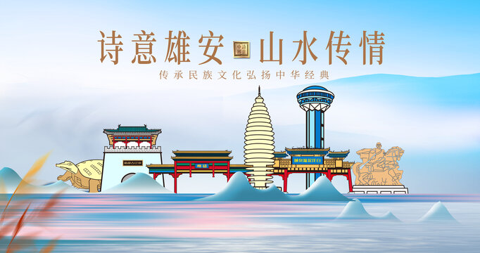 雄安山水美景城市風光美景