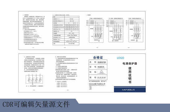 電涌保護(hù)器說明書三折頁