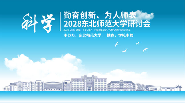 东北师范大学地标