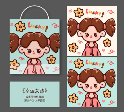 幸運可愛女孩文創(chuàng)